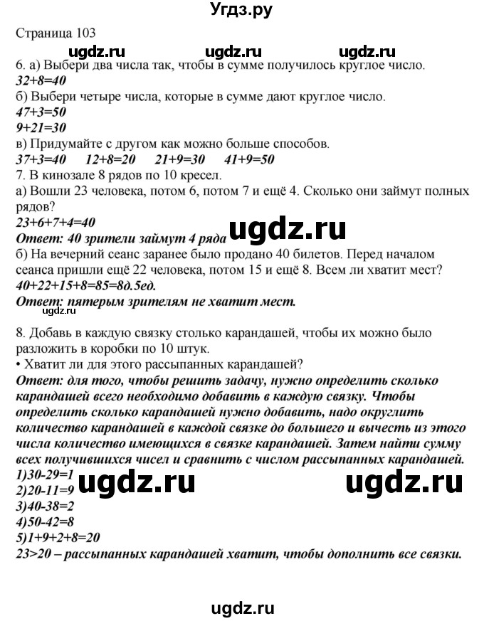 ГДЗ (Решебник) по математике 1 класс Башмаков М.И. / часть 2. страница номер / 103