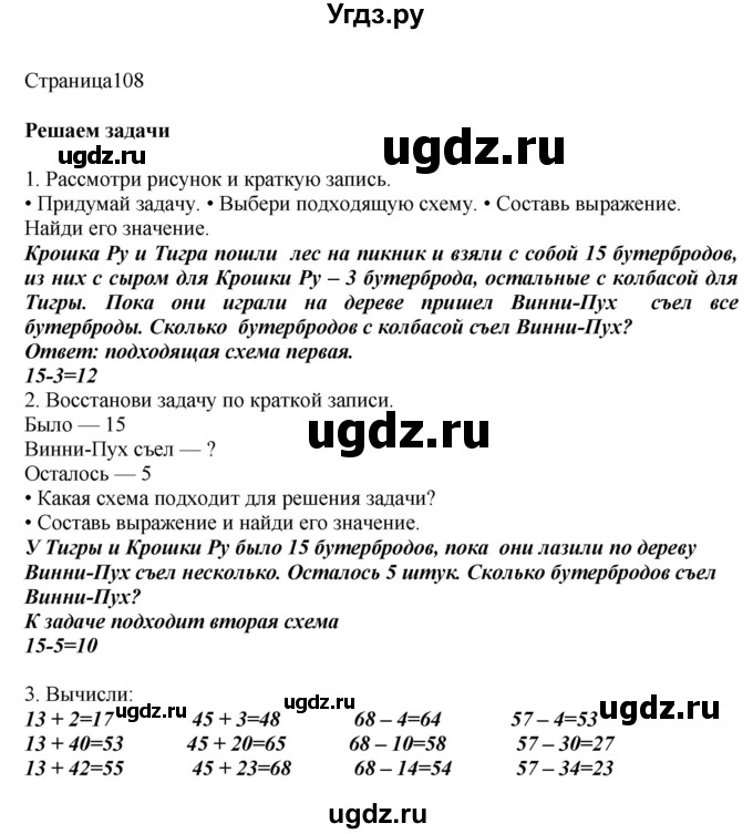 ГДЗ (Решебник) по математике 1 класс Башмаков М.И. / часть 2. страница номер / 108