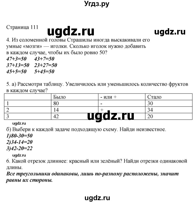 ГДЗ (Решебник) по математике 1 класс Башмаков М.И. / часть 2. страница номер / 111