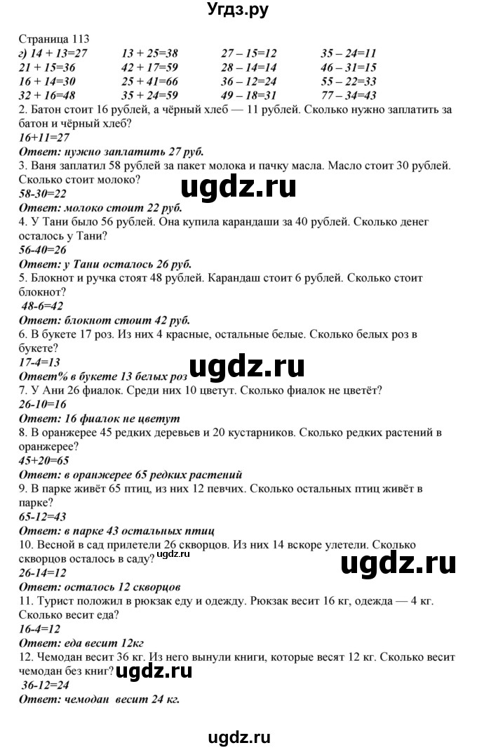 ГДЗ (Решебник) по математике 1 класс Башмаков М.И. / часть 2. страница номер / 113