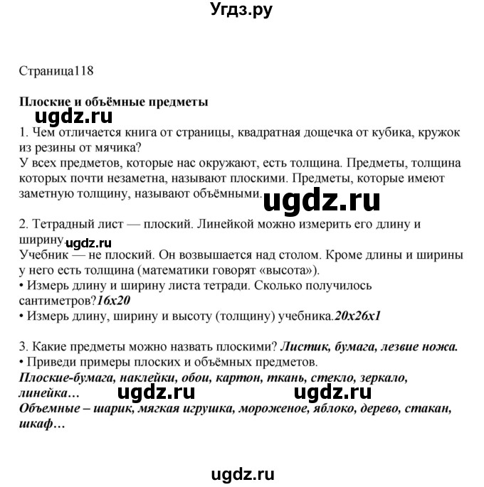 ГДЗ (Решебник) по математике 1 класс Башмаков М.И. / часть 2. страница номер / 118