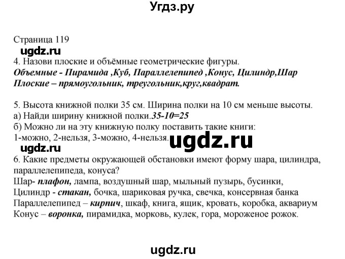 ГДЗ (Решебник) по математике 1 класс Башмаков М.И. / часть 2. страница номер / 119