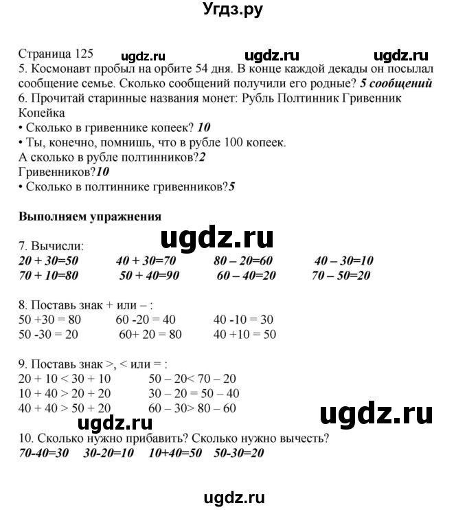 ГДЗ (Решебник) по математике 1 класс Башмаков М.И. / часть 2. страница номер / 125