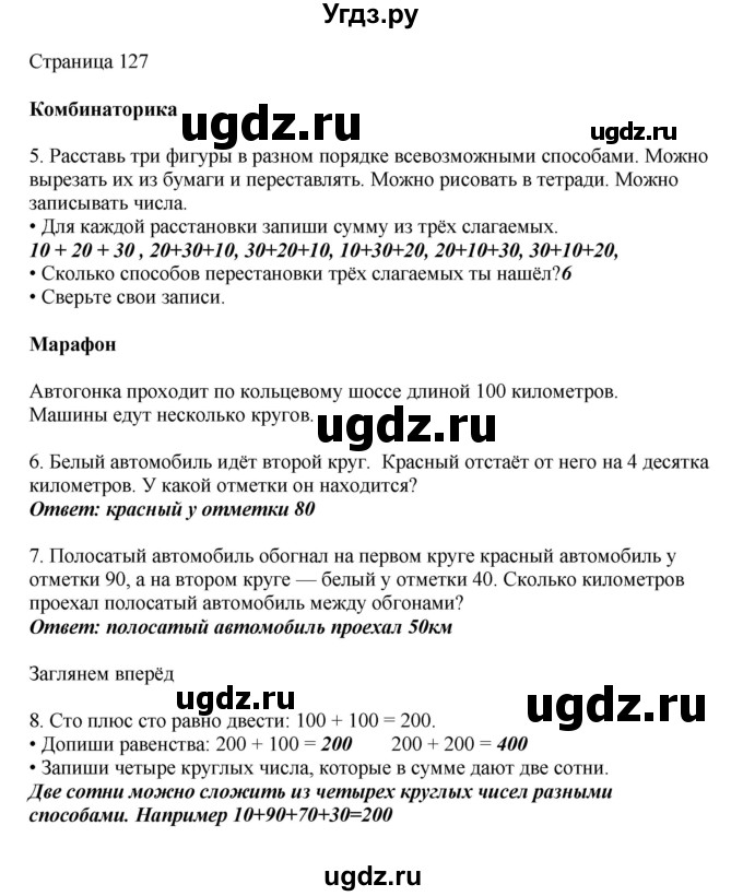 ГДЗ (Решебник) по математике 1 класс Башмаков М.И. / часть 2. страница номер / 127