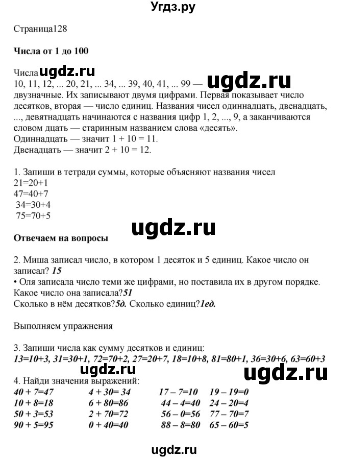 ГДЗ (Решебник) по математике 1 класс Башмаков М.И. / часть 2. страница номер / 128