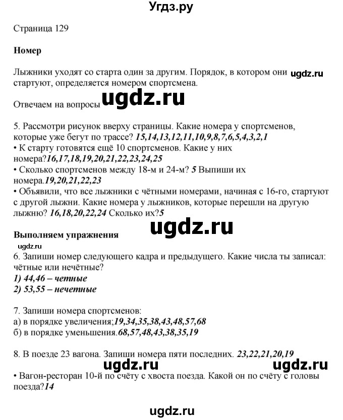 ГДЗ (Решебник) по математике 1 класс Башмаков М.И. / часть 2. страница номер / 129