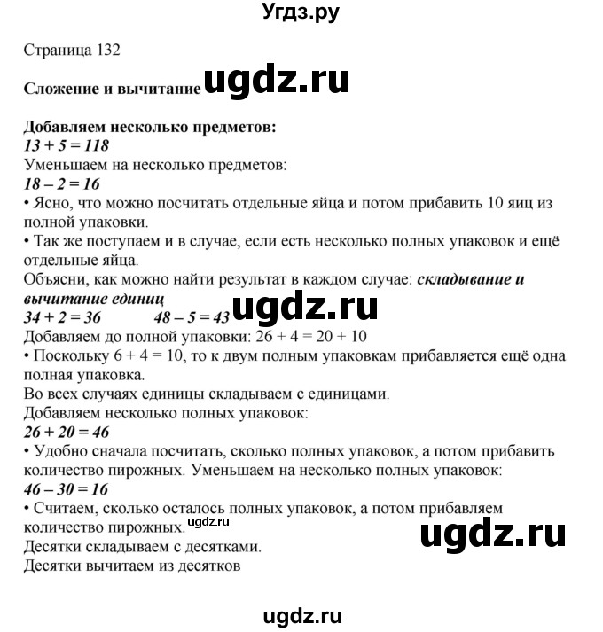 ГДЗ (Решебник) по математике 1 класс Башмаков М.И. / часть 2. страница номер / 132