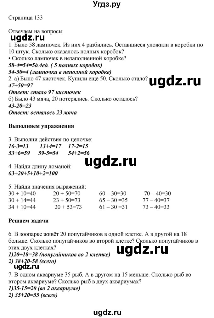 ГДЗ (Решебник) по математике 1 класс Башмаков М.И. / часть 2. страница номер / 133