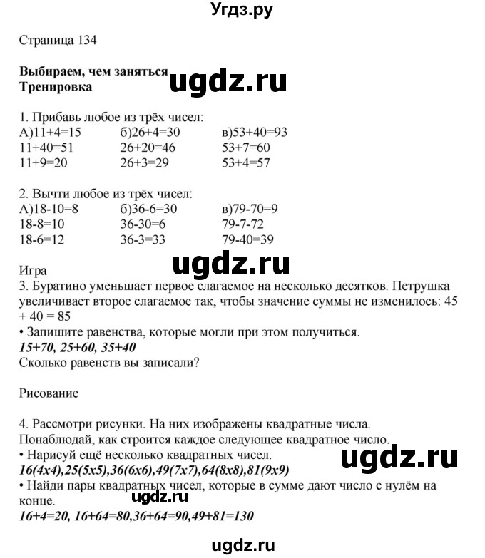 ГДЗ (Решебник) по математике 1 класс Башмаков М.И. / часть 2. страница номер / 134