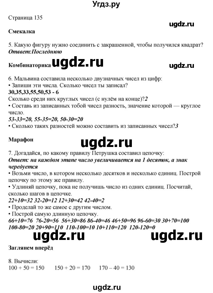 ГДЗ (Решебник) по математике 1 класс Башмаков М.И. / часть 2. страница номер / 135