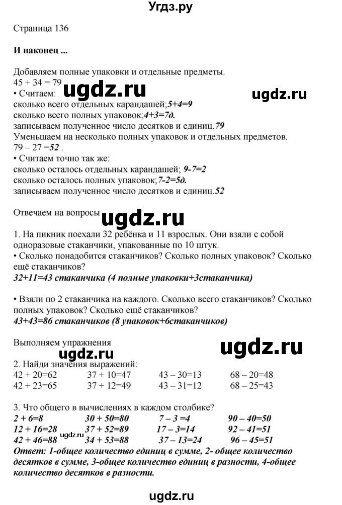 ГДЗ (Решебник) по математике 1 класс Башмаков М.И. / часть 2. страница номер / 136