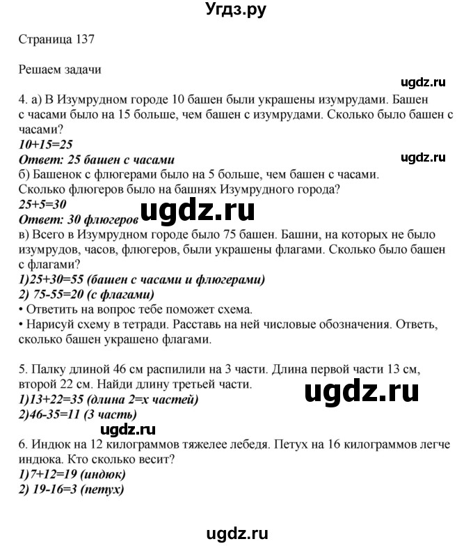 ГДЗ (Решебник) по математике 1 класс Башмаков М.И. / часть 2. страница номер / 137