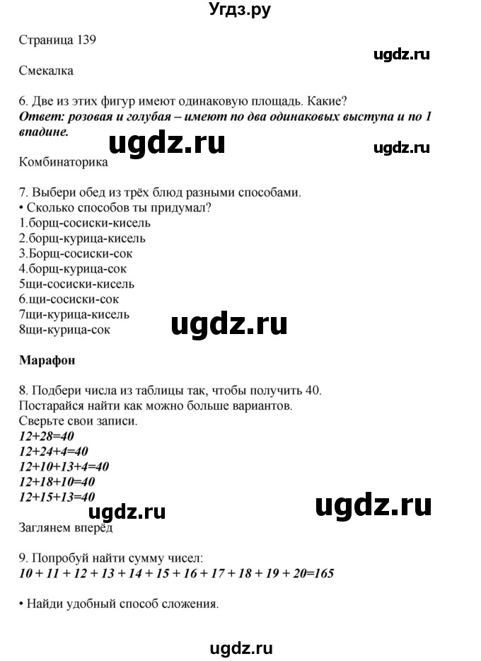 ГДЗ (Решебник) по математике 1 класс Башмаков М.И. / часть 2. страница номер / 139