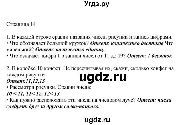 ГДЗ (Решебник) по математике 1 класс Башмаков М.И. / часть 2. страница номер / 14