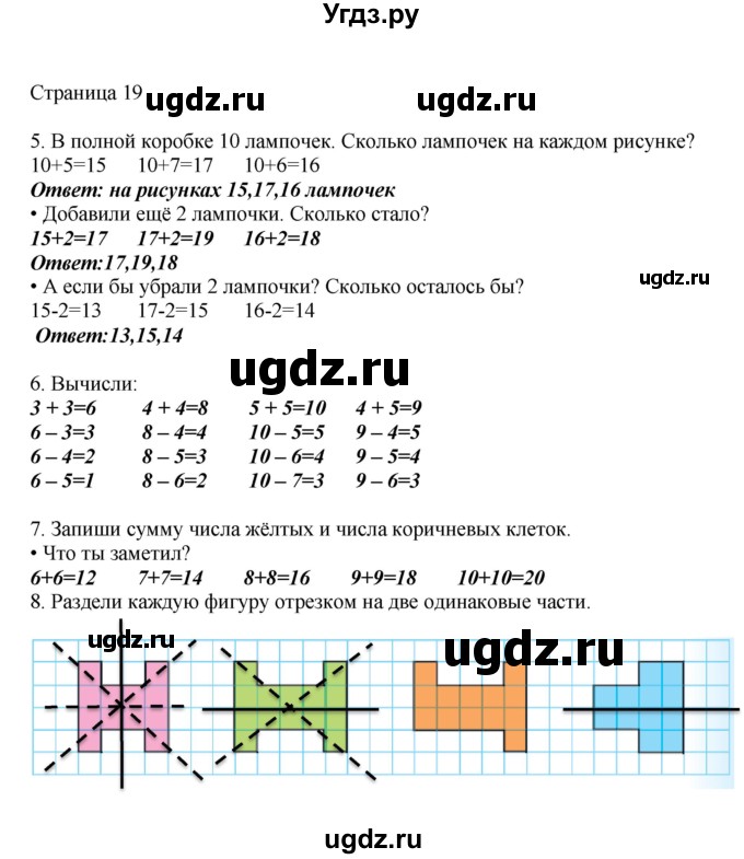 ГДЗ (Решебник) по математике 1 класс Башмаков М.И. / часть 2. страница номер / 19