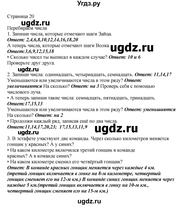 ГДЗ (Решебник) по математике 1 класс Башмаков М.И. / часть 2. страница номер / 20