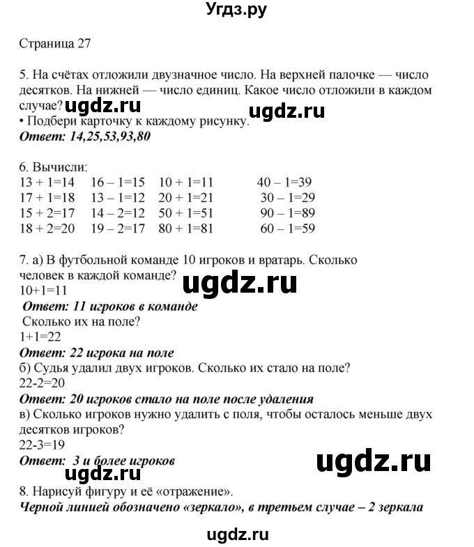 ГДЗ (Решебник) по математике 1 класс Башмаков М.И. / часть 2. страница номер / 27