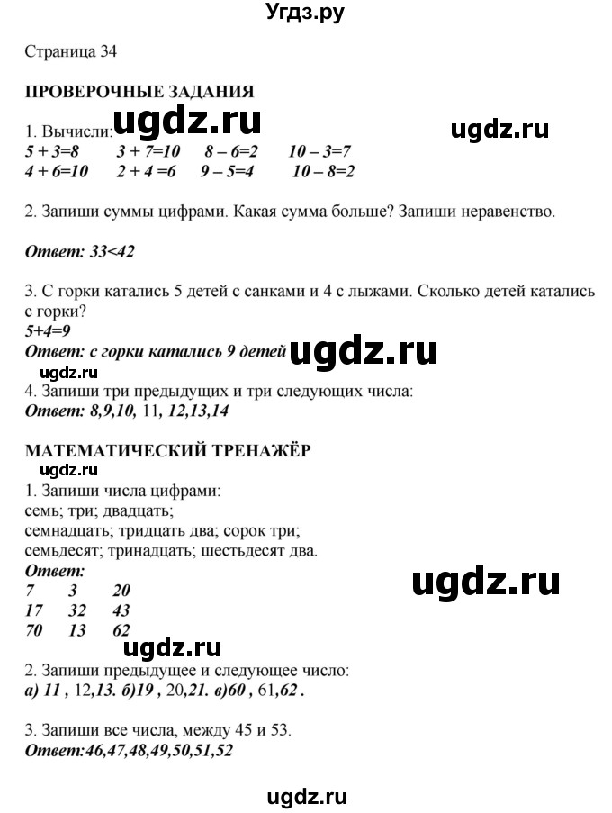 ГДЗ (Решебник) по математике 1 класс Башмаков М.И. / часть 2. страница номер / 34