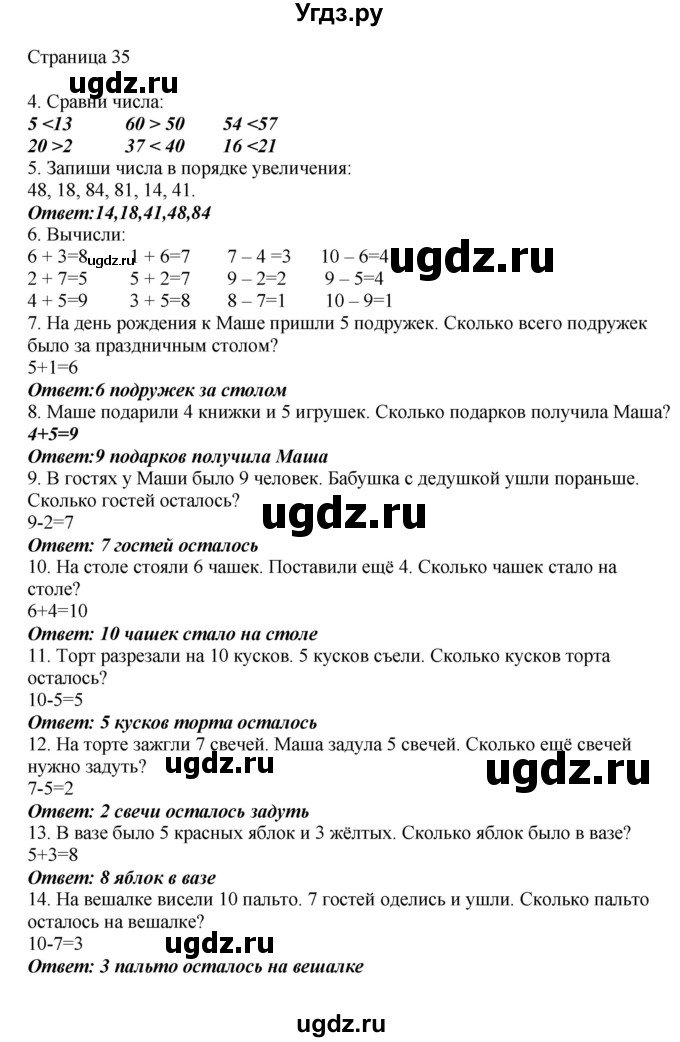 ГДЗ (Решебник) по математике 1 класс Башмаков М.И. / часть 2. страница номер / 35