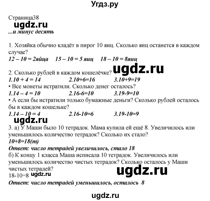 ГДЗ (Решебник) по математике 1 класс Башмаков М.И. / часть 2. страница номер / 38