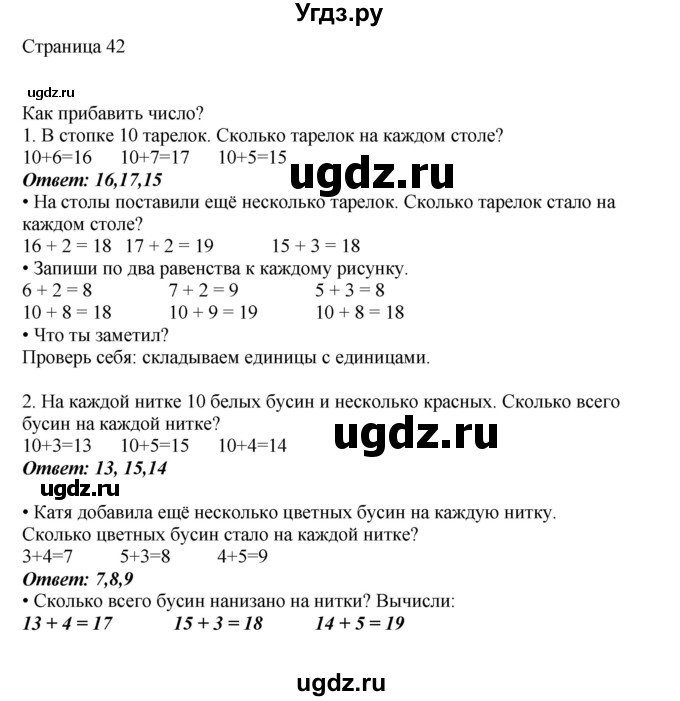 ГДЗ (Решебник) по математике 1 класс Башмаков М.И. / часть 2. страница номер / 42