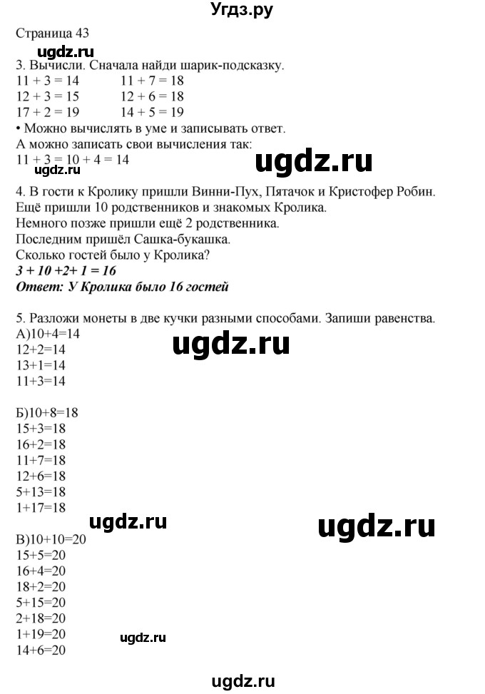 ГДЗ (Решебник) по математике 1 класс Башмаков М.И. / часть 2. страница номер / 43