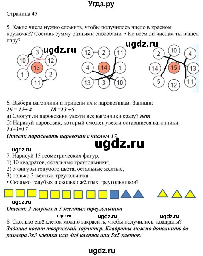 ГДЗ (Решебник) по математике 1 класс Башмаков М.И. / часть 2. страница номер / 45