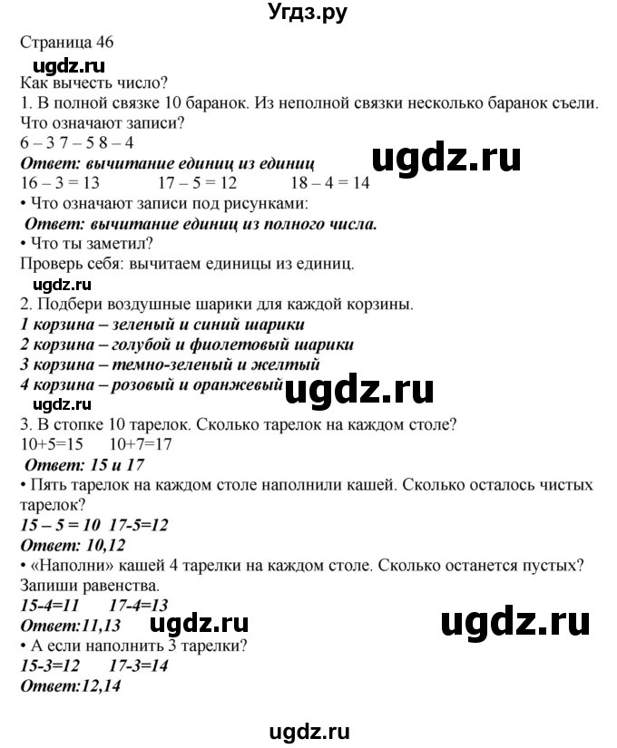 ГДЗ (Решебник) по математике 1 класс Башмаков М.И. / часть 2. страница номер / 46