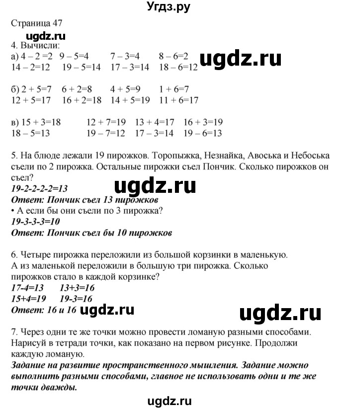 ГДЗ (Решебник) по математике 1 класс Башмаков М.И. / часть 2. страница номер / 47