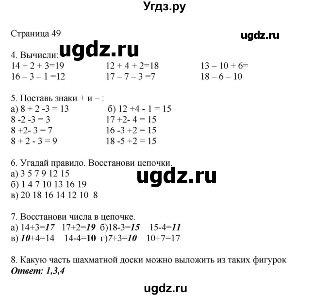 ГДЗ (Решебник) по математике 1 класс Башмаков М.И. / часть 2. страница номер / 49