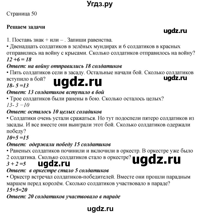 ГДЗ (Решебник) по математике 1 класс Башмаков М.И. / часть 2. страница номер / 50