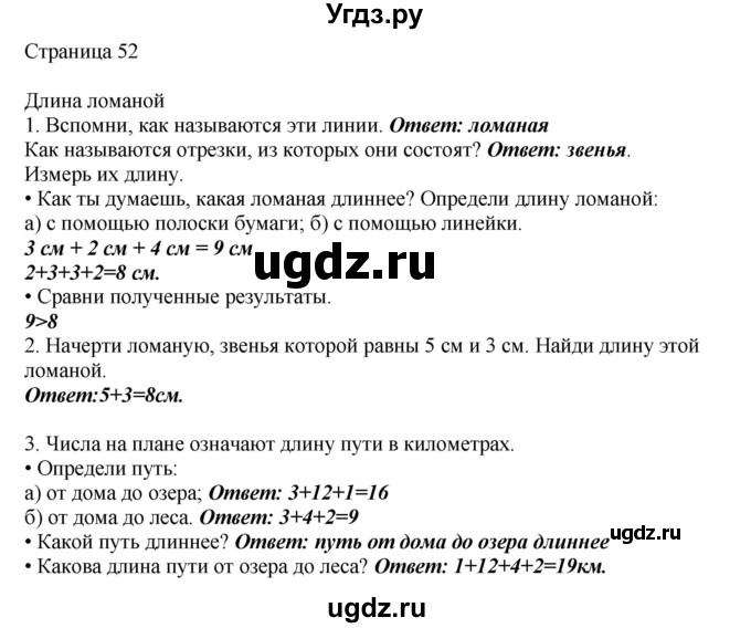 ГДЗ (Решебник) по математике 1 класс Башмаков М.И. / часть 2. страница номер / 52