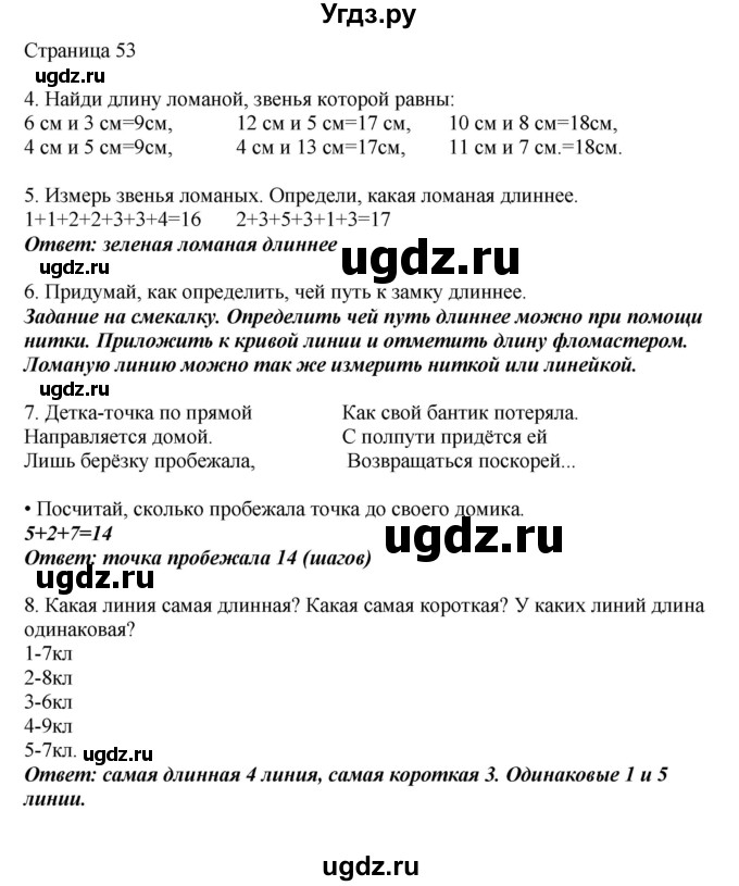 ГДЗ (Решебник) по математике 1 класс Башмаков М.И. / часть 2. страница номер / 53