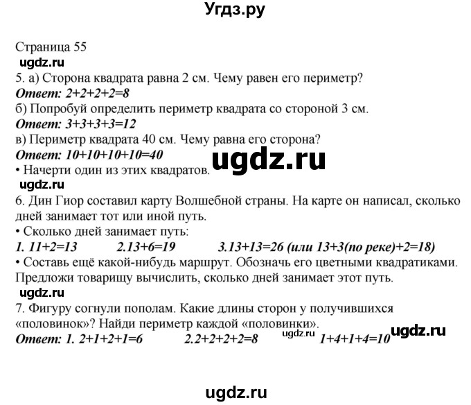 ГДЗ (Решебник) по математике 1 класс Башмаков М.И. / часть 2. страница номер / 55