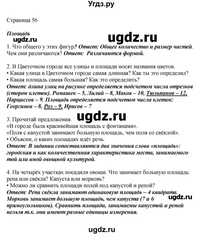 ГДЗ (Решебник) по математике 1 класс Башмаков М.И. / часть 2. страница номер / 56