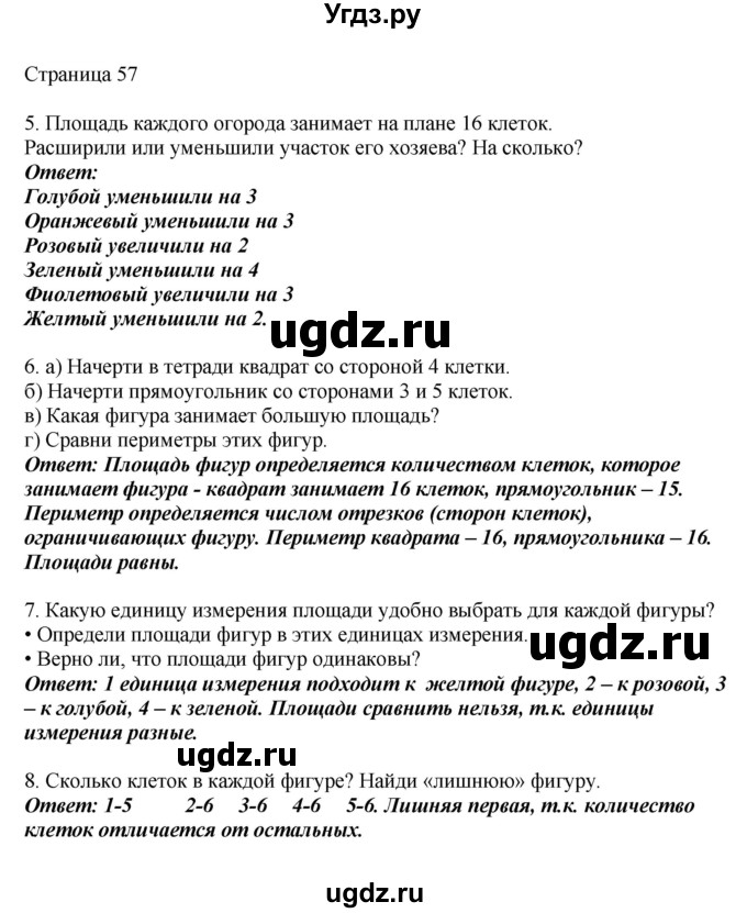 ГДЗ (Решебник) по математике 1 класс Башмаков М.И. / часть 2. страница номер / 57