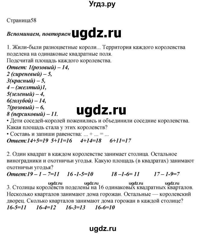 ГДЗ (Решебник) по математике 1 класс Башмаков М.И. / часть 2. страница номер / 58