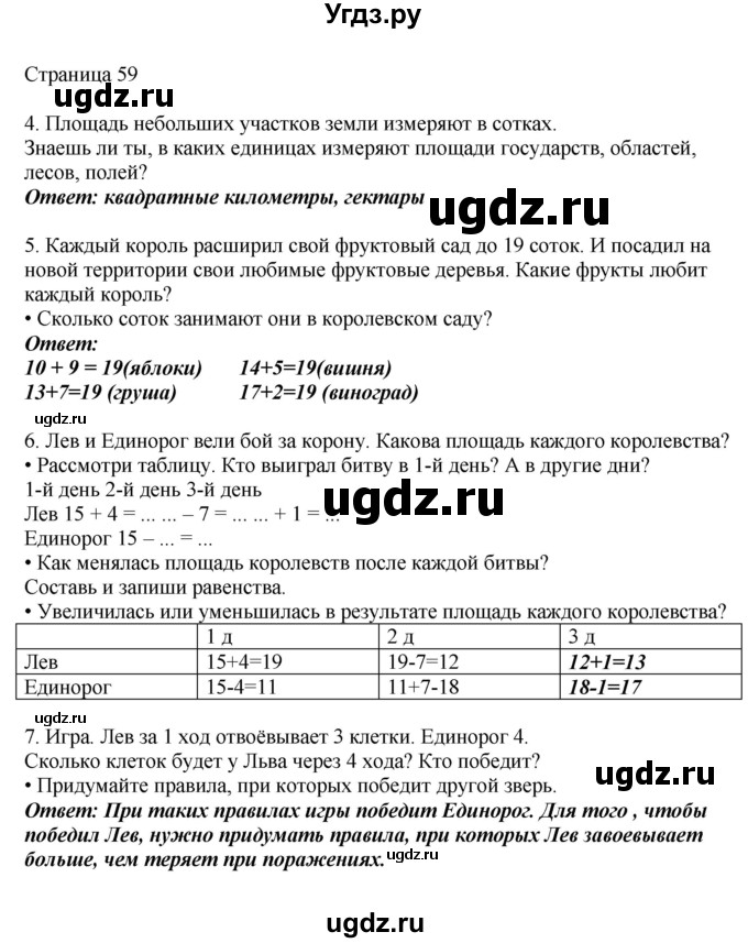 ГДЗ (Решебник) по математике 1 класс Башмаков М.И. / часть 2. страница номер / 59