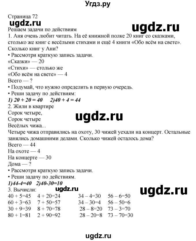 ГДЗ (Решебник) по математике 1 класс Башмаков М.И. / часть 2. страница номер / 72