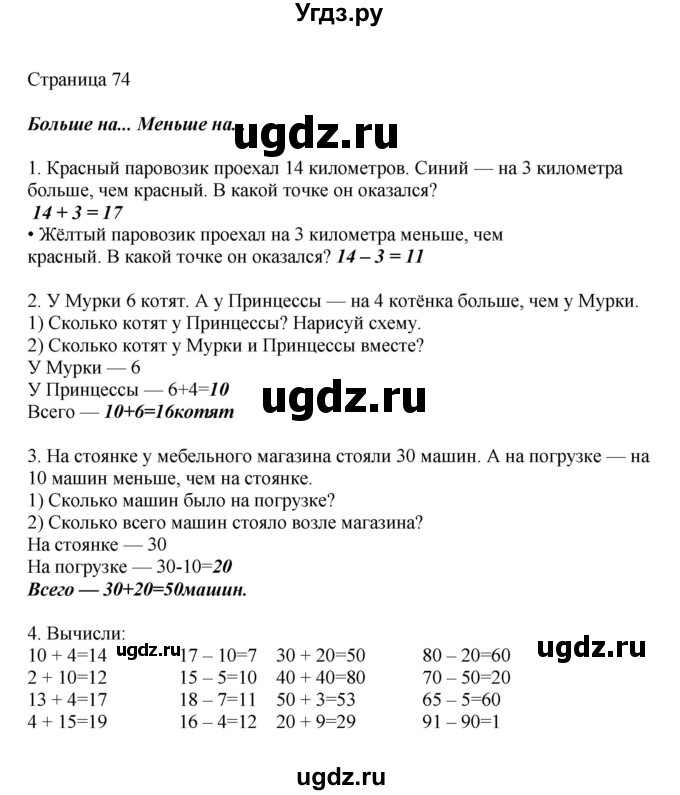 ГДЗ (Решебник) по математике 1 класс Башмаков М.И. / часть 2. страница номер / 74