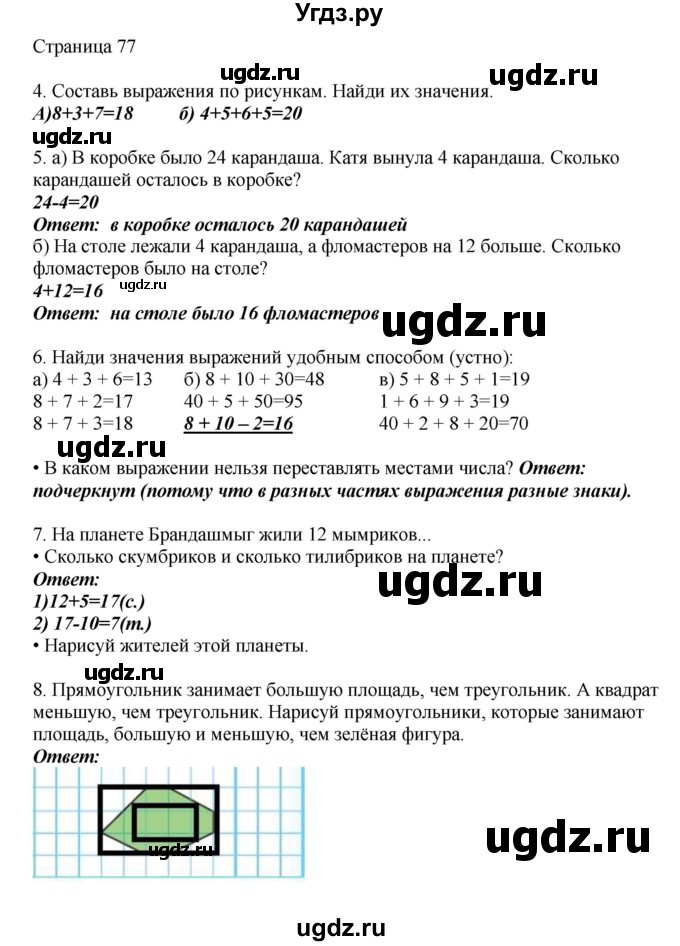 ГДЗ (Решебник) по математике 1 класс Башмаков М.И. / часть 2. страница номер / 77