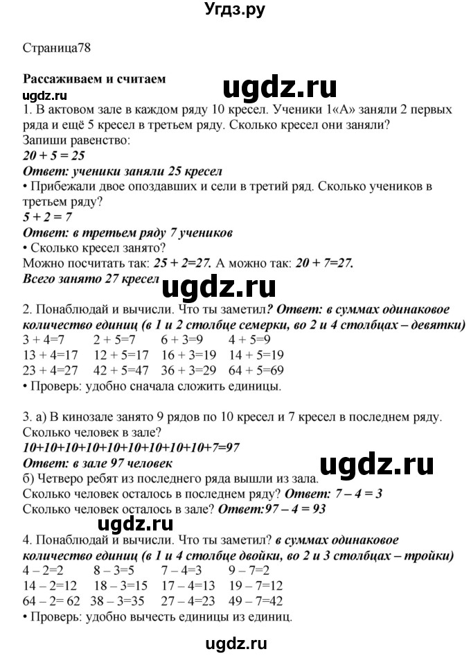 ГДЗ (Решебник) по математике 1 класс Башмаков М.И. / часть 2. страница номер / 78