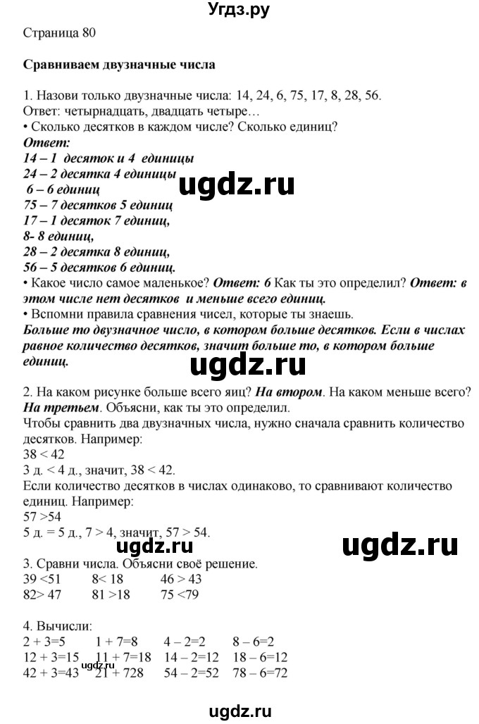 ГДЗ (Решебник) по математике 1 класс Башмаков М.И. / часть 2. страница номер / 80