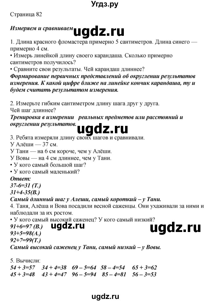 ГДЗ (Решебник) по математике 1 класс Башмаков М.И. / часть 2. страница номер / 82