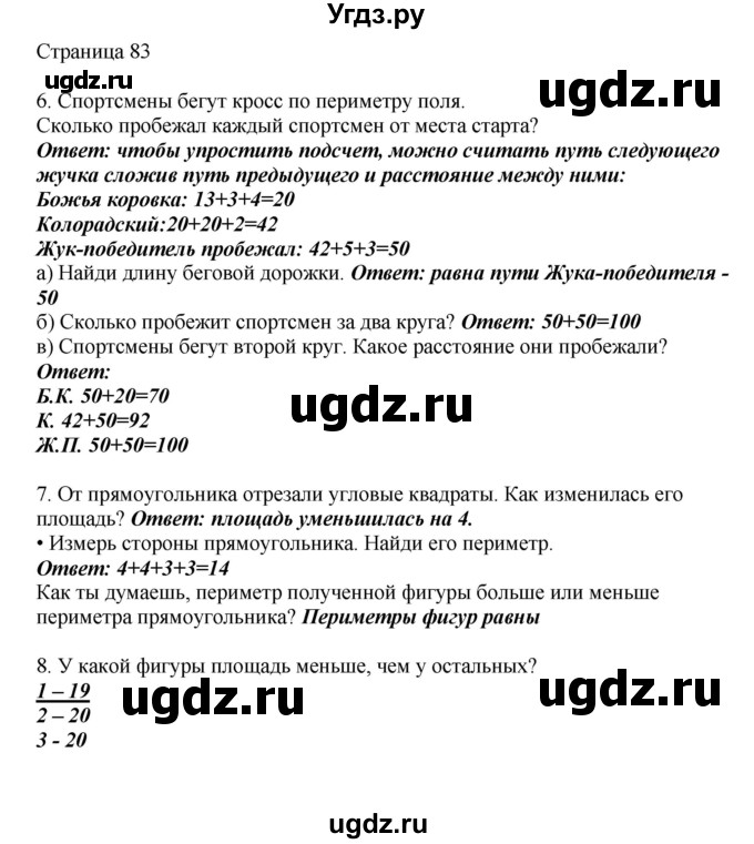 ГДЗ (Решебник) по математике 1 класс Башмаков М.И. / часть 2. страница номер / 83