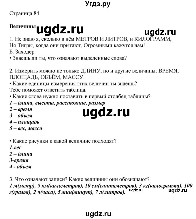 ГДЗ (Решебник) по математике 1 класс Башмаков М.И. / часть 2. страница номер / 84