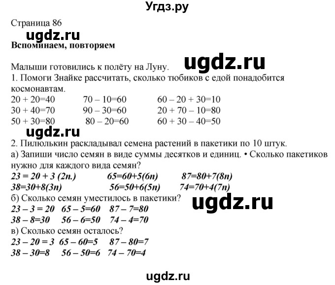 ГДЗ (Решебник) по математике 1 класс Башмаков М.И. / часть 2. страница номер / 86