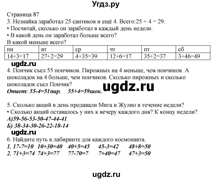 ГДЗ (Решебник) по математике 1 класс Башмаков М.И. / часть 2. страница номер / 87