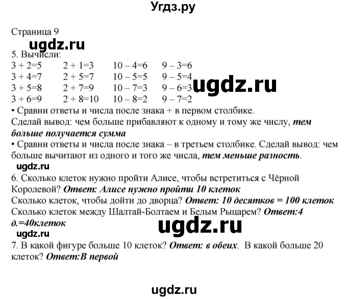 ГДЗ (Решебник) по математике 1 класс Башмаков М.И. / часть 2. страница номер / 9