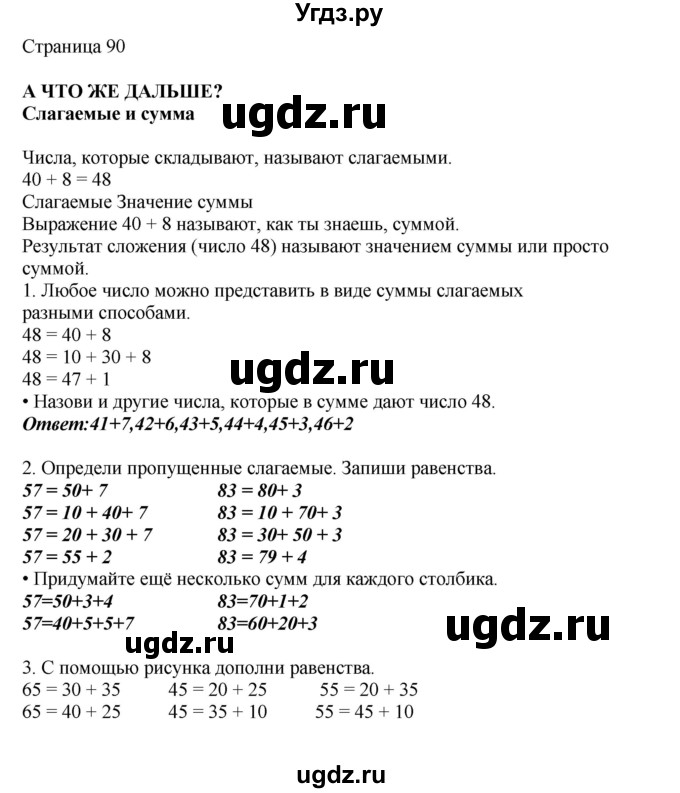 ГДЗ (Решебник) по математике 1 класс Башмаков М.И. / часть 2. страница номер / 90